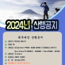 2024.5.26 백두대간 산행공지 이미지