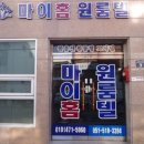 마이홈원룸텔 - 강남구 테헤란로28길 3-10 | 마이홈원룸텔 이곳에서의 생활, 어떤 느낌일까?