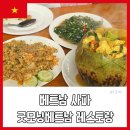우정레스토랑 | 베트남 사파 코코넛치킨커리 맛집 굿모닝 베트남 레스토랑 후기