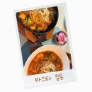 파스타짙은 이미지