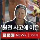 [리포트] '원전 사고에 이은 2번째 재난' (BBC) 이미지