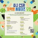 망원무지개지역아동센터 | [소니CSR대학생 서포터즈 2기 후기] 면접부터 활동까지 완전 정복