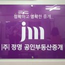 정명공인중개사사무소 이미지