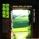 ＜2015 지역특성화 문화예술교육지원사업 - 전환마을예술학교＞ 은평문화예술회관에서 개최 이미지