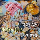 경성 | 대전 삼겹살 끝판왕 육즙미친 삼겹살은 경성삼겹살 솔직후기