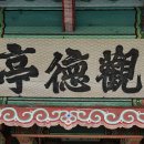 제주 관덕정 이미지