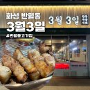 대흥프라자 | 반월동맛집 3월3일 구워주는 망포 고깃집 회식 추천 재방문 후기