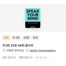 (주) 브레인워시 | 민트 화상 영어 내돈내산 33차 후기 - Speak your mind Ch17. Politics