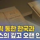 한불 수교 140주년 기념 전시 이미지