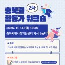 언론기관부설 | 언론 노출 UP! 충북지속가능발전협의회 2차 충북권 활동가 워크숍 생생 후기!