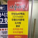 시골옻닭 | 세종시 오리고기 맛집 아름동 시골마당 후기