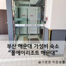 폴에이리조트 해운대 이미지