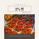 [공지] 수지베이커리 본누벨베이커리카페 대형 빵집 소금빵 필수 아이들과 솔직 방문 후기