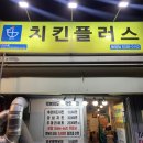 치킨플러스 불광점 이미지