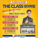 더클래스영어학원