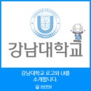 강남대학교 교육대학원 이미지