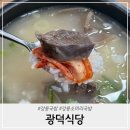 강릉식당 | 강릉 광덕식당 소머리국밥 솔직후기