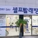 전농세탁 이미지