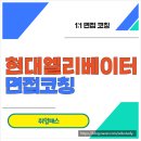 현대엘리베이터면접학원 1차 2차 면접 후기
