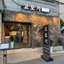 고오기 이미지