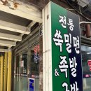 전통밀면 이미지