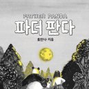 코지판다