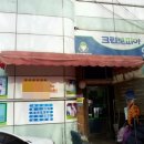 산본세탁소 이미지