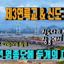 영종도 제3연륙교 와 영종도 신도대교 상공에서 진행상황 좀 볼까요~ 2025년 영종도에 두개의 다리가 생깁니다 이미지