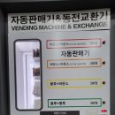 워시프렌즈셀프빨래방영월