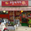 꼬망세피자 이미지