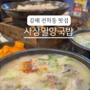 사상밀양국밥 이미지