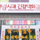 웰빙시대건강백화점