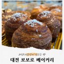 케익타운제과 | 대전송촌동카페 제과기능장이 운영하는 대전빵맛집 보보로 베이커리
