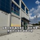 GS25 광주임동점 | 임동수영장 솔직후기 ｜ 광주 무등체육관 수영장 꼼꼼 리뷰