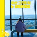 아산환경과학공원 놀이터 | 아산환경과학공원 생태곤충원, 그린타워 카페테리아