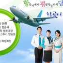코세아항공승무원학원