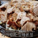 족발미학 | 25년 내공의 족발, 김해 내외동 족발 맛집 가야왕족 후기