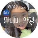 예체안경 이미지