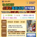 한국폴리텍대학동부산캠퍼스 | [국비지원] 폴리텍대학교 동부산캠퍼스 신중년특화과정(단기)