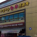 의성마늘한우프라자 이미지