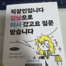 역삼-1480 | 고덕에서 강남으로 한번에 갈아타는 이야기 | 직장인입니다 강남으로 이사갔고요 질문받습니다 후기