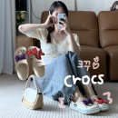 여름에는 역시 [crocs 크록스]! 바야밴드 클로그 착용 후기 #크꾸