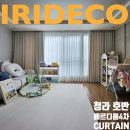 청라호반베르디움4차 483동 앞 | 청라 호반베르디움4차 커튼 &amp; 블라인드 시공 후기 - 이리데코