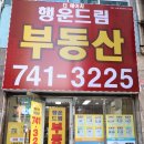 행운드림공인중개사사무소 이미지