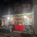 전&막창구이 이미지