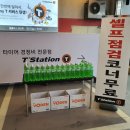 티스테이션 홈플러스 경산점 이미지