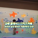 213 | 김해 플레이213키즈카페 아이와 실내 데이트 가볼만한곳 추천