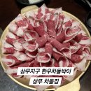 마스터스 관광호텔 | 치평동고기집 차돌박이구이와 육회사시미 상무 차돌집