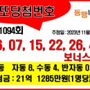 [게시용] 로또 1094회 당첨번호와 1095회 추천번호 이미지