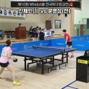 [은혜TV]제10회 Whidot배 전국탁구최강전 | 문영상(선)vs 신재인(1) | Korean tabletennis game! 이미지